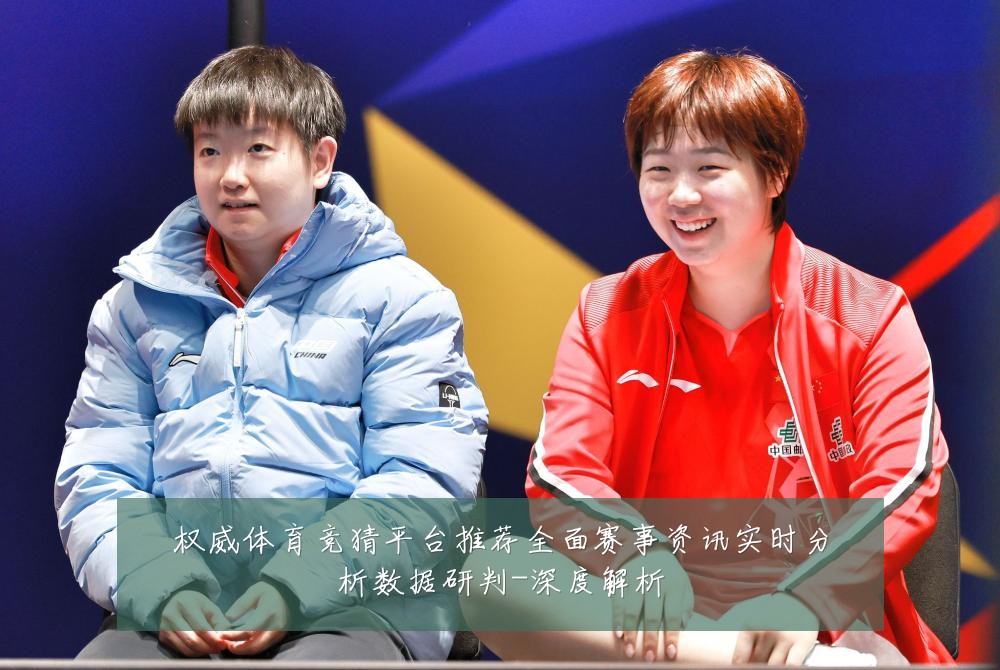 权威体育竞猜平台推荐全面赛事资讯实时分析数据研判-深度解析